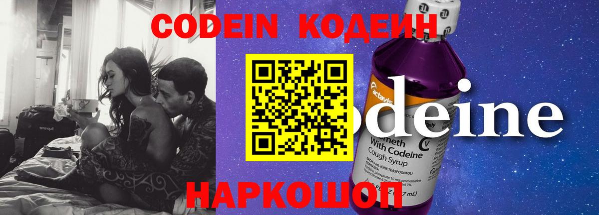 Заводоуковск  Codein напиток Lean (лин)  Кодеиновый сироп Lean Purple Drank  Вход с VPN 