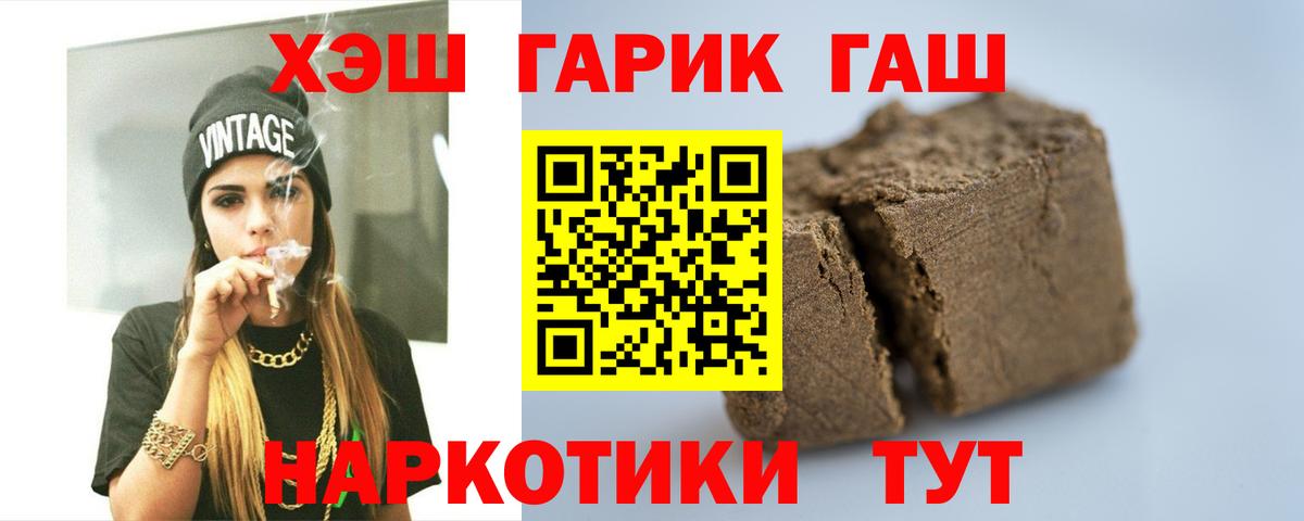 Заводоуковск  ГАШИШ Изолятор  ГАШ  Гашиш 40% ТГК  Вход с VPN 