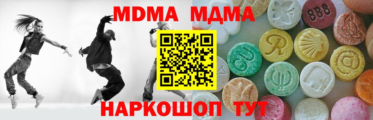 Заводоуковск  МДМА  MDMA молли  Вход с VPN  МДМА кристаллы 