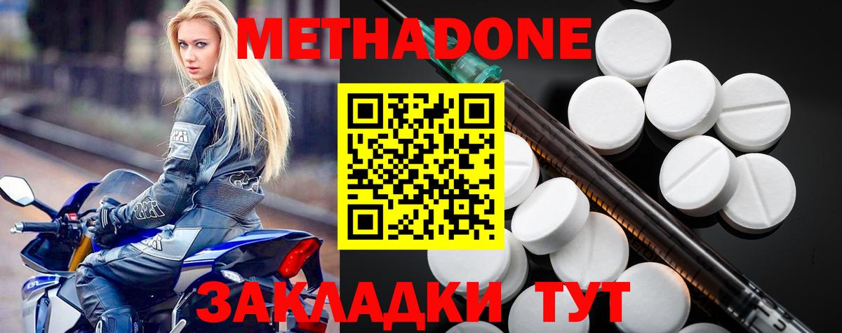 Метадон methadone Заводоуковск