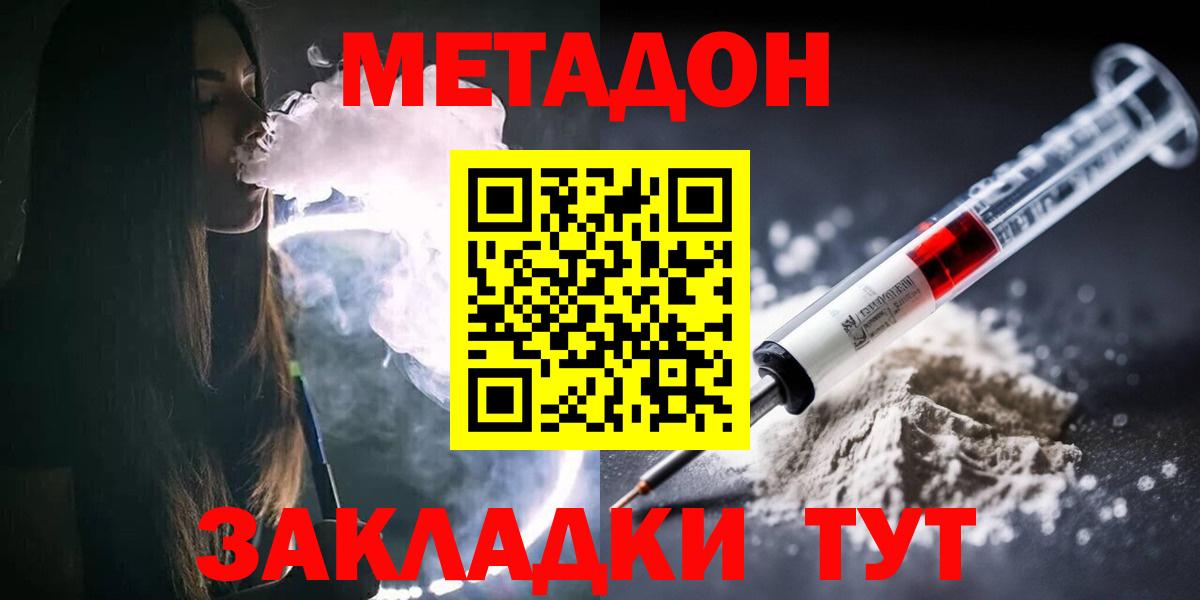 МЕТАДОН мёд  Метадон methadone  Вход с VPN  Заводоуковск 